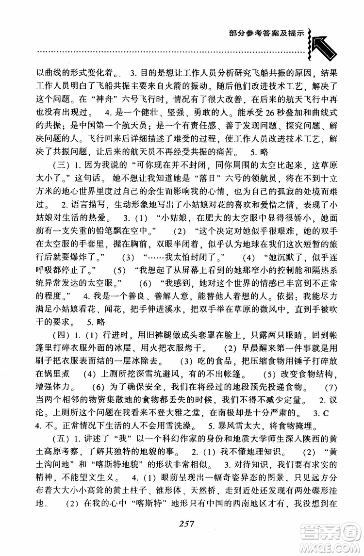 部編人教版2019版尖子生題庫(kù)七年級(jí)下冊(cè)語(yǔ)文R版參考答案