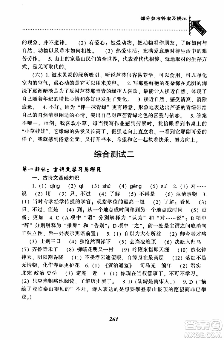 部編人教版2019版尖子生題庫(kù)七年級(jí)下冊(cè)語(yǔ)文R版參考答案