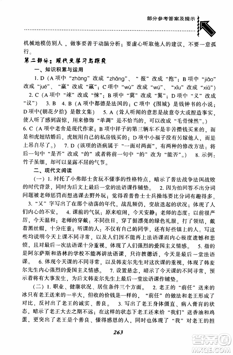 部編人教版2019版尖子生題庫(kù)七年級(jí)下冊(cè)語(yǔ)文R版參考答案