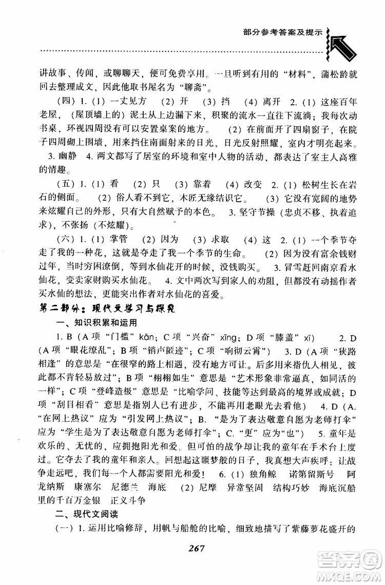 部編人教版2019版尖子生題庫(kù)七年級(jí)下冊(cè)語(yǔ)文R版參考答案