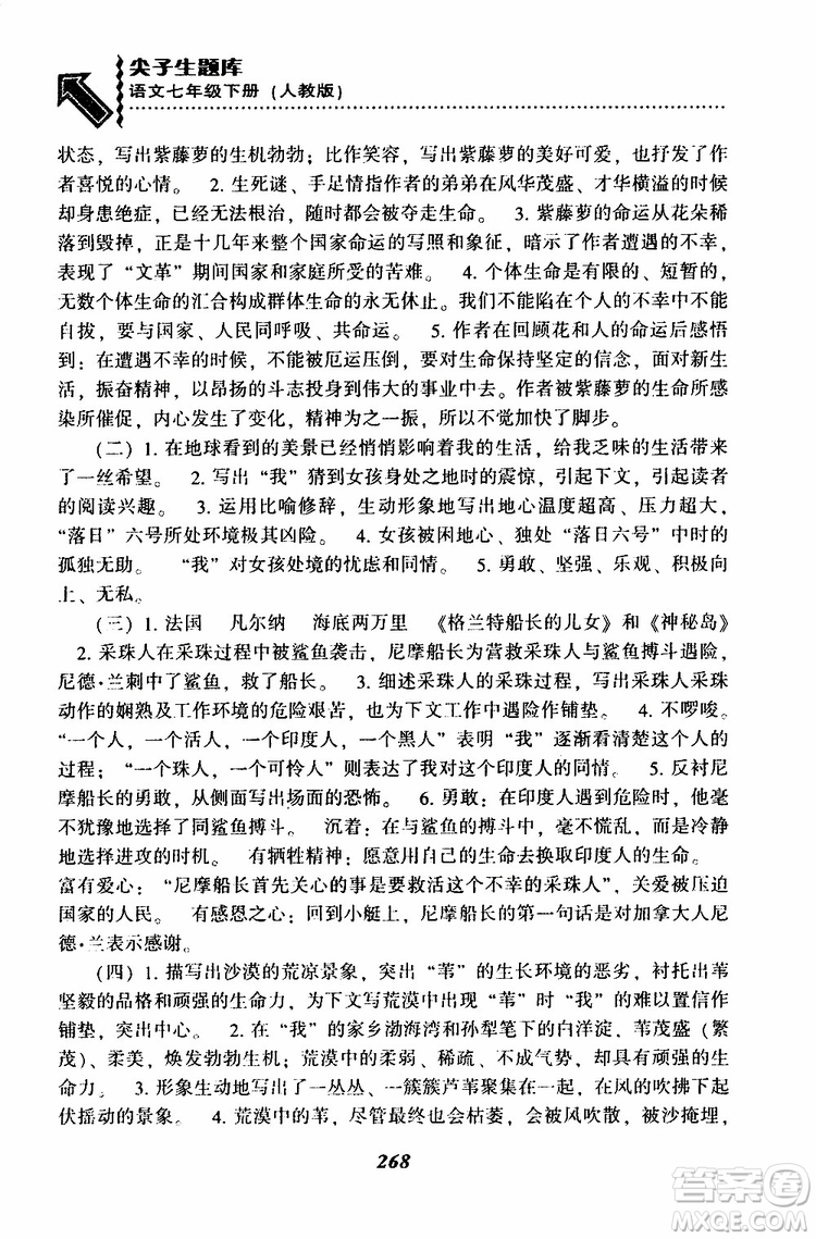 部編人教版2019版尖子生題庫(kù)七年級(jí)下冊(cè)語(yǔ)文R版參考答案
