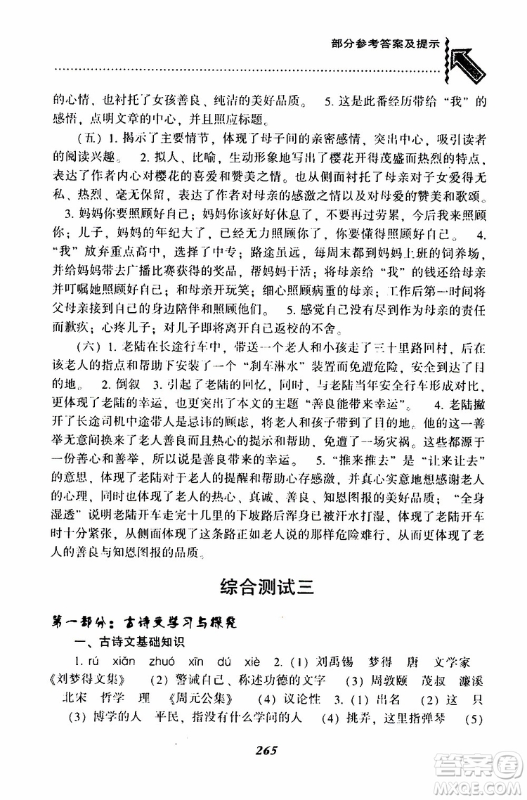 部編人教版2019版尖子生題庫(kù)七年級(jí)下冊(cè)語(yǔ)文R版參考答案