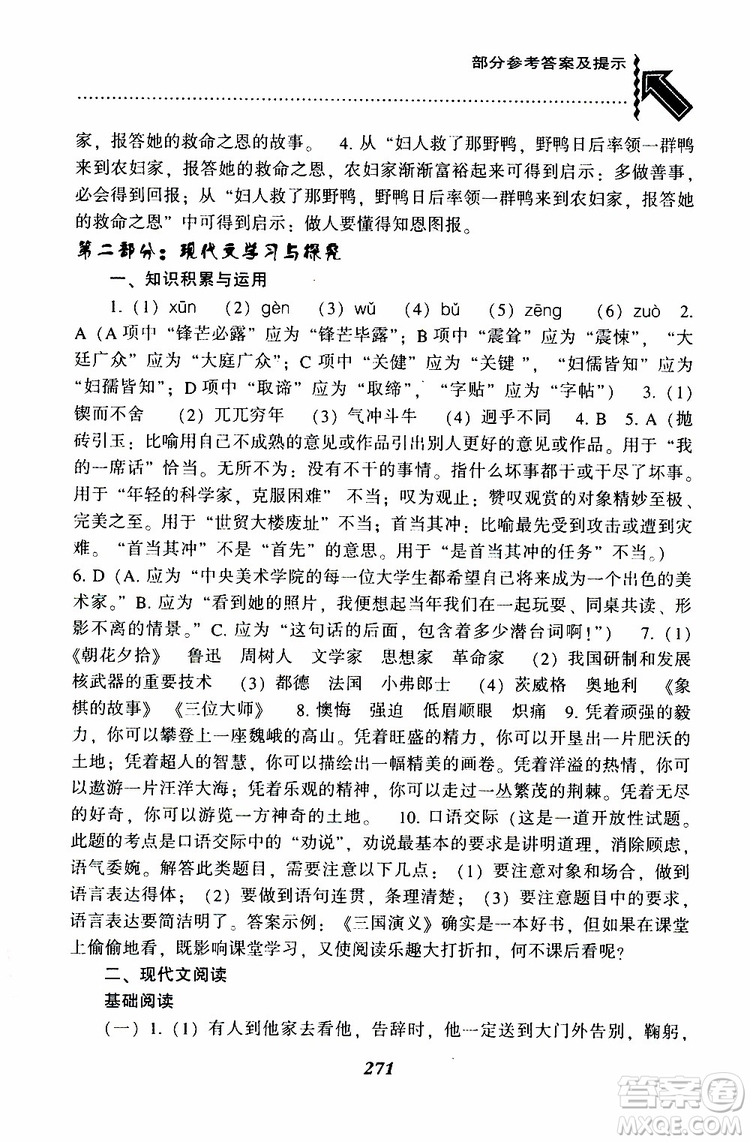 部編人教版2019版尖子生題庫(kù)七年級(jí)下冊(cè)語(yǔ)文R版參考答案
