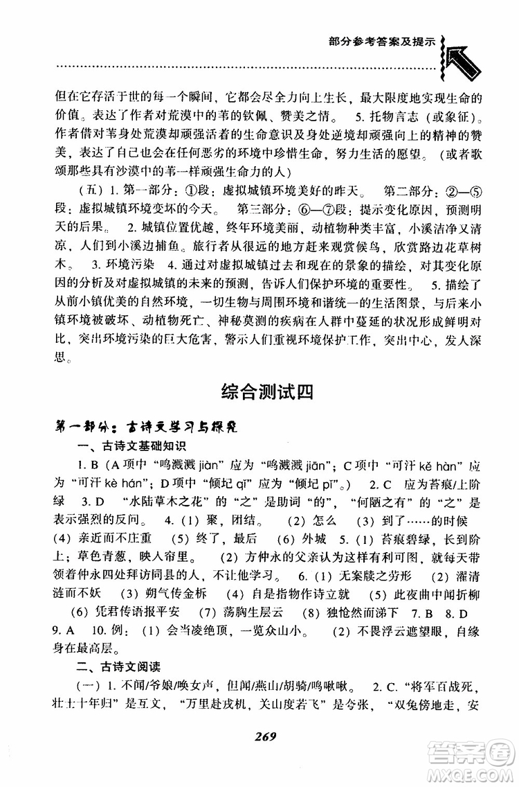 部編人教版2019版尖子生題庫(kù)七年級(jí)下冊(cè)語(yǔ)文R版參考答案