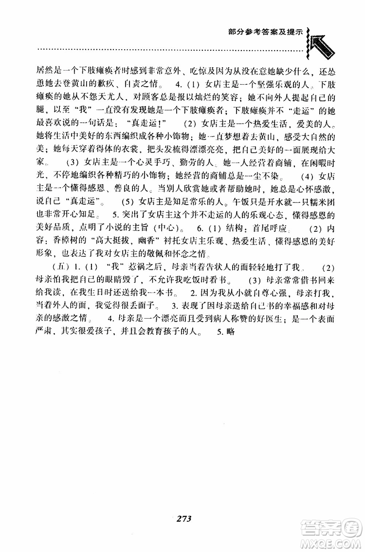 部編人教版2019版尖子生題庫(kù)七年級(jí)下冊(cè)語(yǔ)文R版參考答案