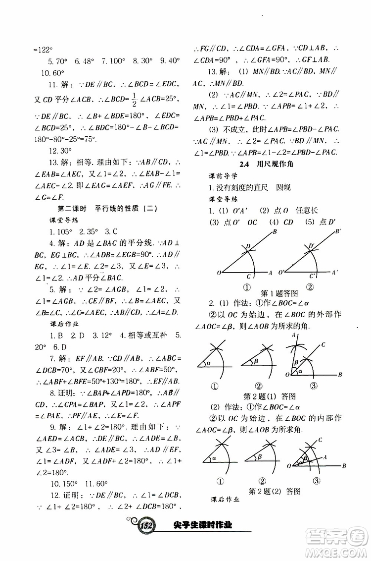 2019版尖子生新課堂課時(shí)作業(yè)七年級(jí)數(shù)學(xué)下冊(cè)BS版參考答案