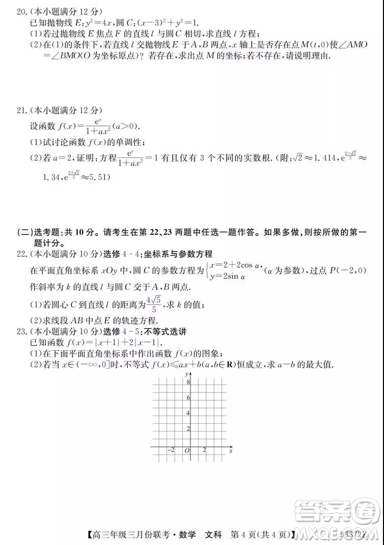 2019年全國高三年級(jí)三月份聯(lián)考數(shù)學(xué)試卷及參考答案