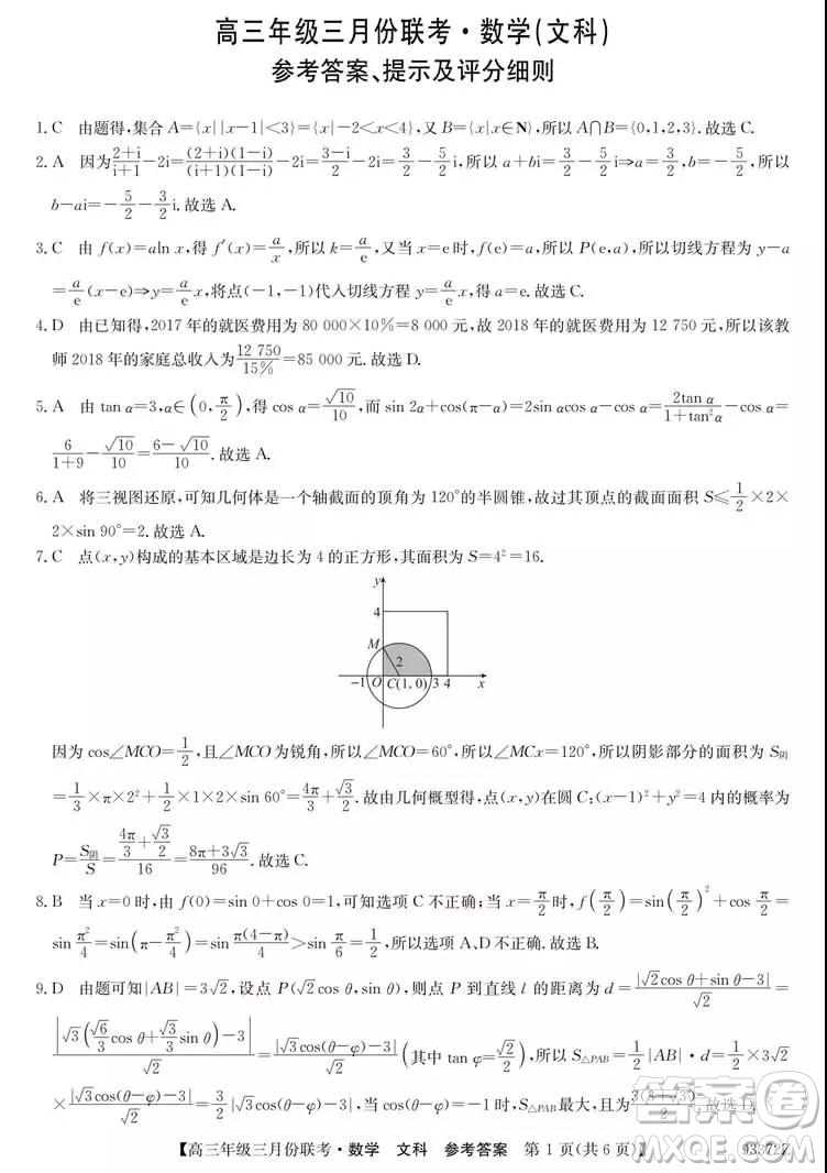2019年全國高三年級(jí)三月份聯(lián)考數(shù)學(xué)試卷及參考答案