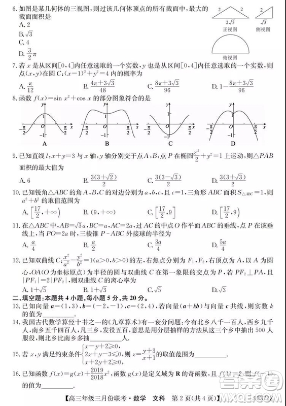 2019年全國高三年級(jí)三月份聯(lián)考數(shù)學(xué)試卷及參考答案