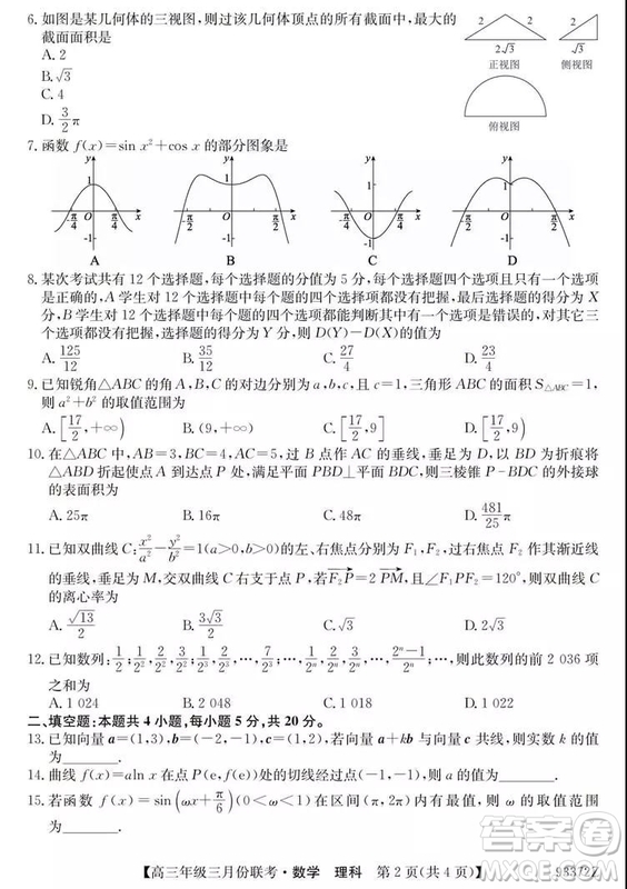 2019年全國高三年級(jí)三月份聯(lián)考數(shù)學(xué)試卷及參考答案