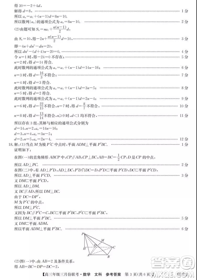 2019年全國高三年級(jí)三月份聯(lián)考數(shù)學(xué)試卷及參考答案