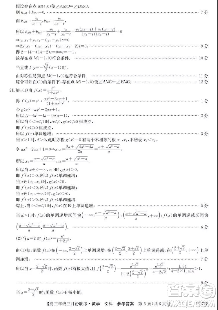 2019年全國高三年級(jí)三月份聯(lián)考數(shù)學(xué)試卷及參考答案