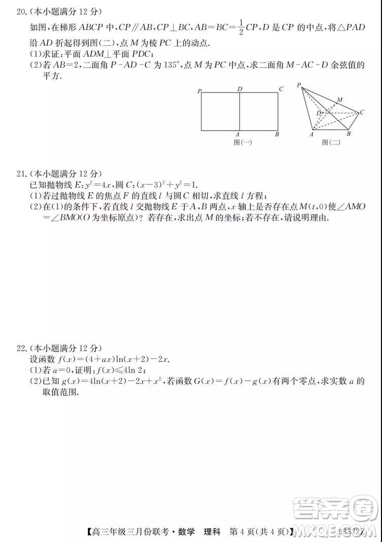 2019年全國高三年級(jí)三月份聯(lián)考數(shù)學(xué)試卷及參考答案