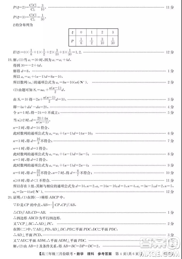 2019年全國高三年級(jí)三月份聯(lián)考數(shù)學(xué)試卷及參考答案