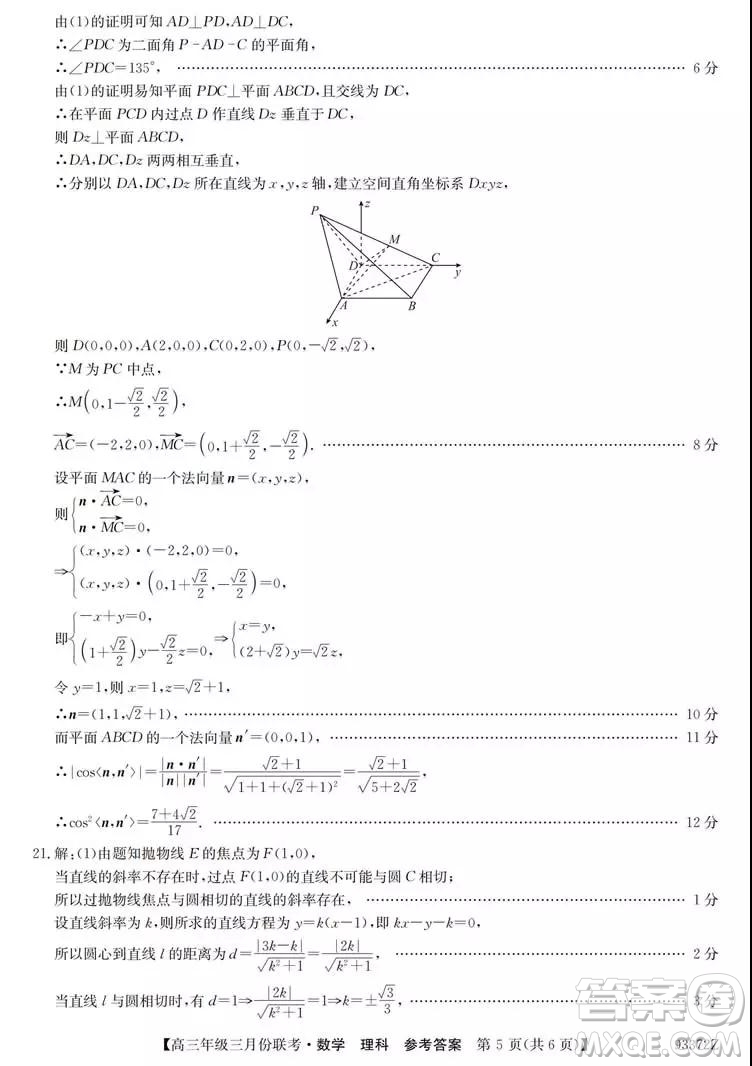 2019年全國高三年級(jí)三月份聯(lián)考數(shù)學(xué)試卷及參考答案
