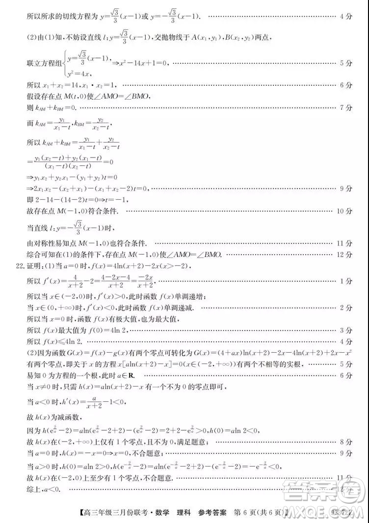 2019年全國高三年級(jí)三月份聯(lián)考數(shù)學(xué)試卷及參考答案
