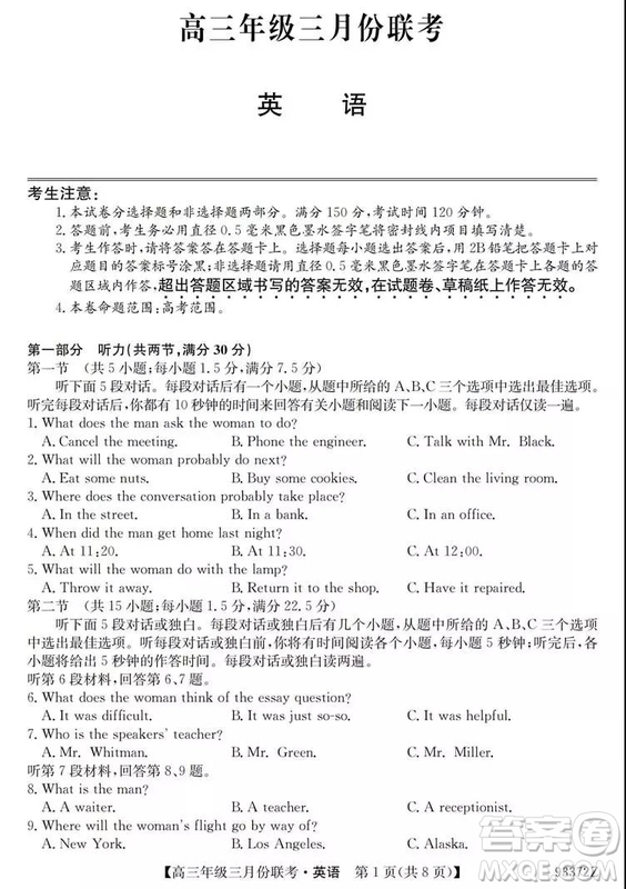 2019年全國高三年級(jí)三月份聯(lián)考英語試卷及參考答案