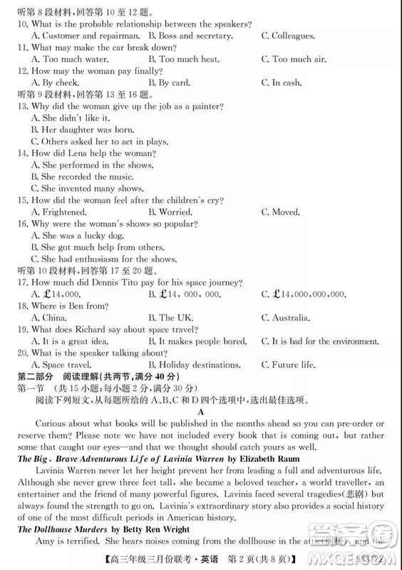 2019年全國高三年級(jí)三月份聯(lián)考英語試卷及參考答案