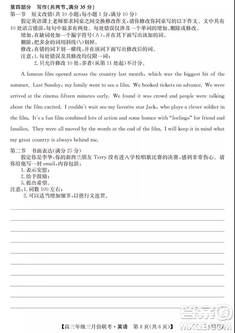 2019年全國高三年級(jí)三月份聯(lián)考英語試卷及參考答案