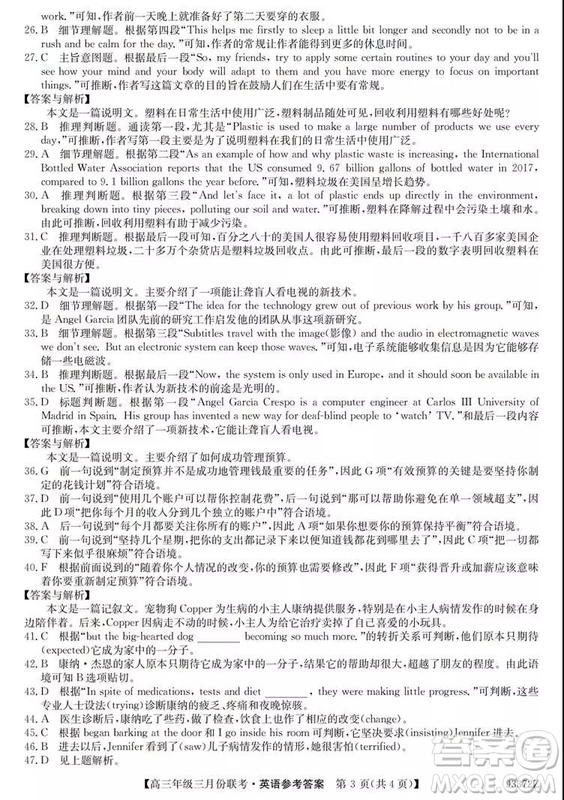 2019年全國高三年級(jí)三月份聯(lián)考英語試卷及參考答案