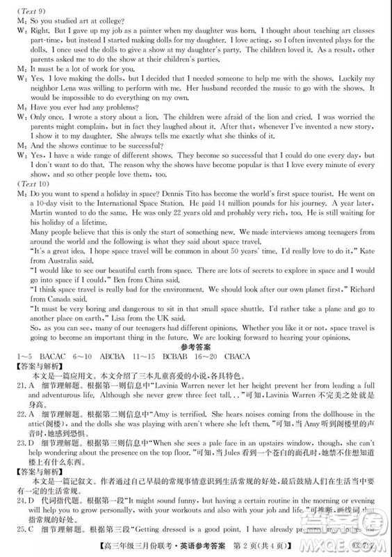 2019年全國高三年級(jí)三月份聯(lián)考英語試卷及參考答案