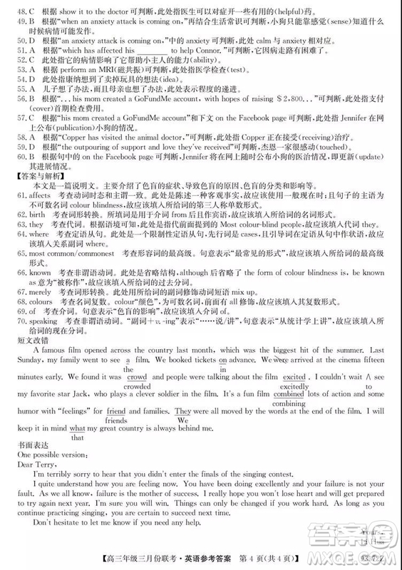 2019年全國高三年級(jí)三月份聯(lián)考英語試卷及參考答案
