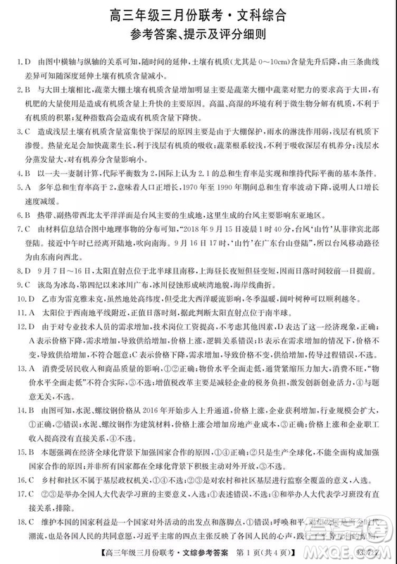 2019年全國(guó)高三年級(jí)三月份聯(lián)考文綜試參考答案