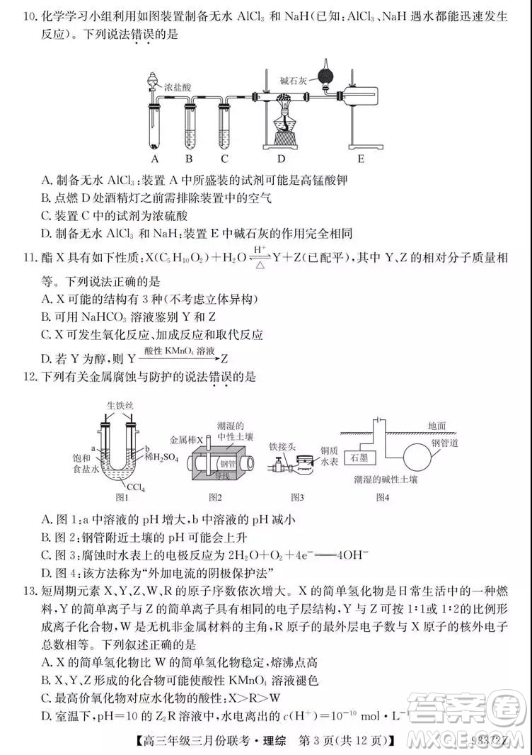 2019年全國高三年級三月份聯(lián)考理綜試卷及參考答案
