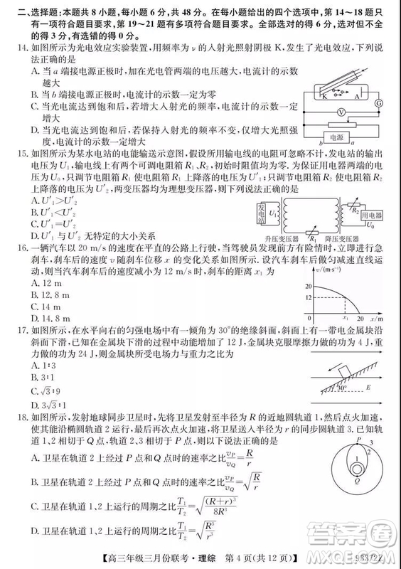 2019年全國高三年級三月份聯(lián)考理綜試卷及參考答案