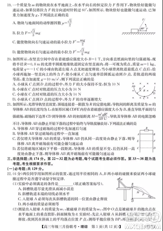 2019年全國高三年級三月份聯(lián)考理綜試卷及參考答案
