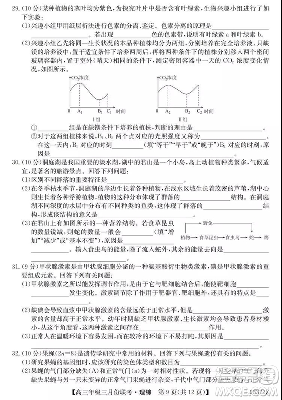 2019年全國高三年級三月份聯(lián)考理綜試卷及參考答案