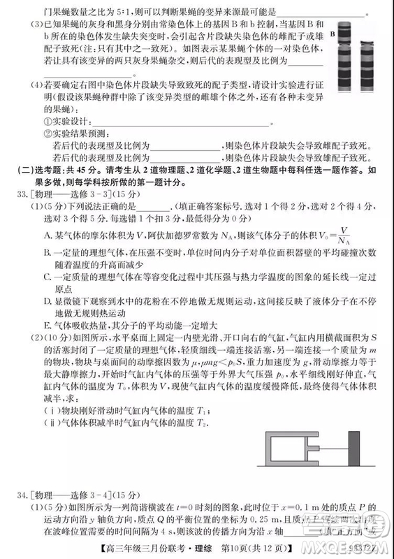 2019年全國高三年級三月份聯(lián)考理綜試卷及參考答案