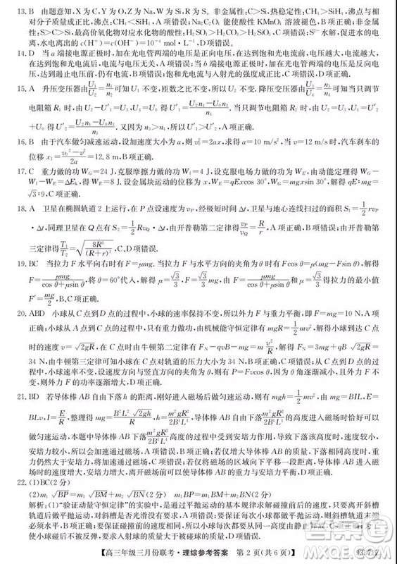 2019年全國高三年級三月份聯(lián)考理綜試卷及參考答案