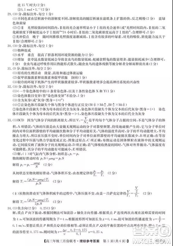 2019年全國高三年級三月份聯(lián)考理綜試卷及參考答案