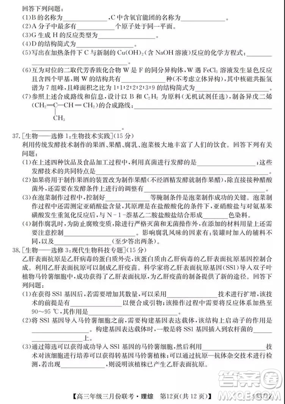 2019年全國高三年級三月份聯(lián)考理綜試卷及參考答案