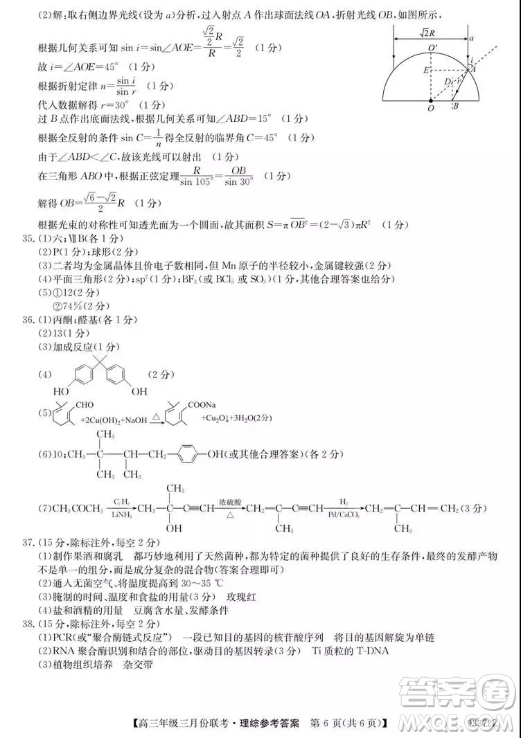 2019年全國高三年級三月份聯(lián)考理綜試卷及參考答案