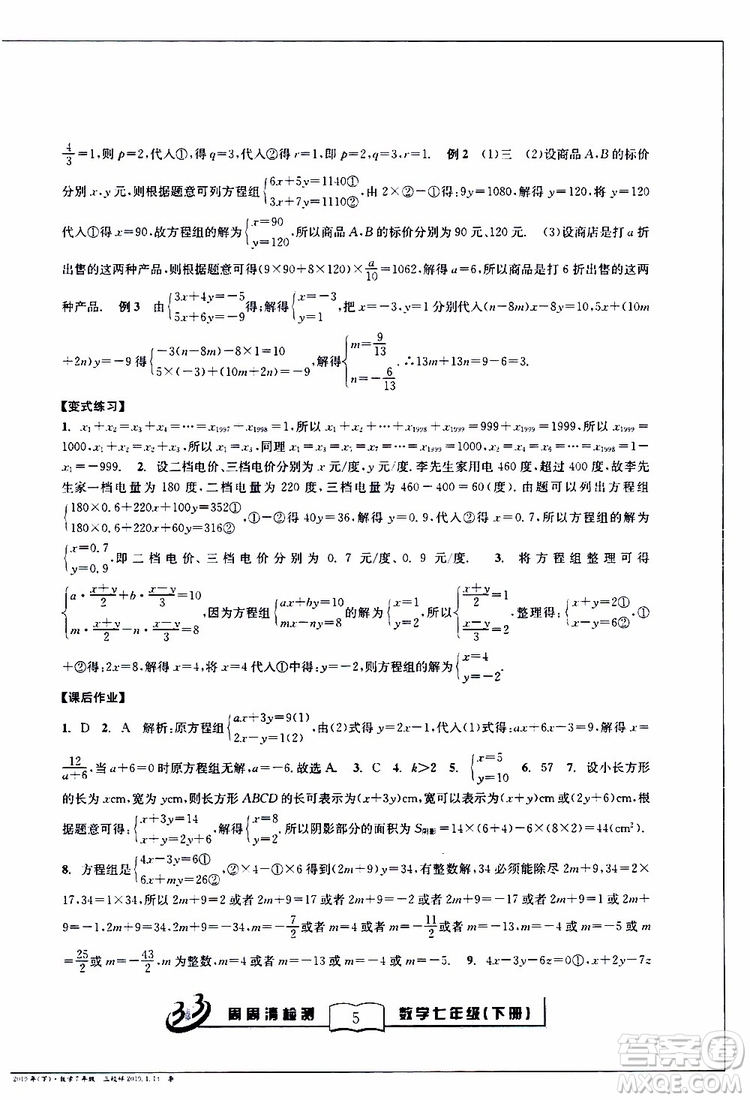 BFB系列叢書2019春尖子生周周清檢測七年級數(shù)學下冊浙教版參考答案