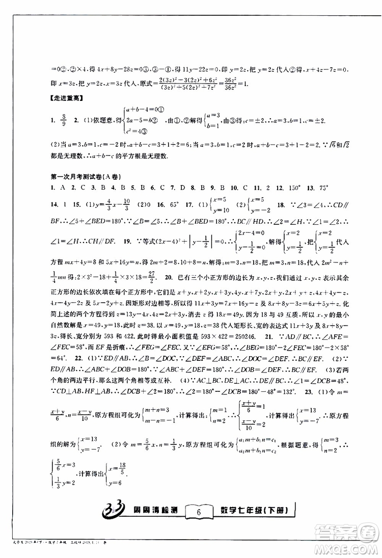 BFB系列叢書2019春尖子生周周清檢測七年級數(shù)學下冊浙教版參考答案