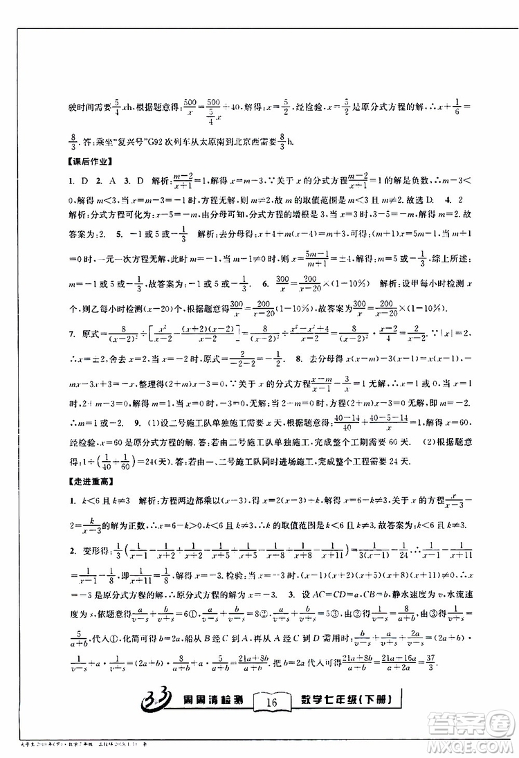 BFB系列叢書2019春尖子生周周清檢測七年級數(shù)學下冊浙教版參考答案