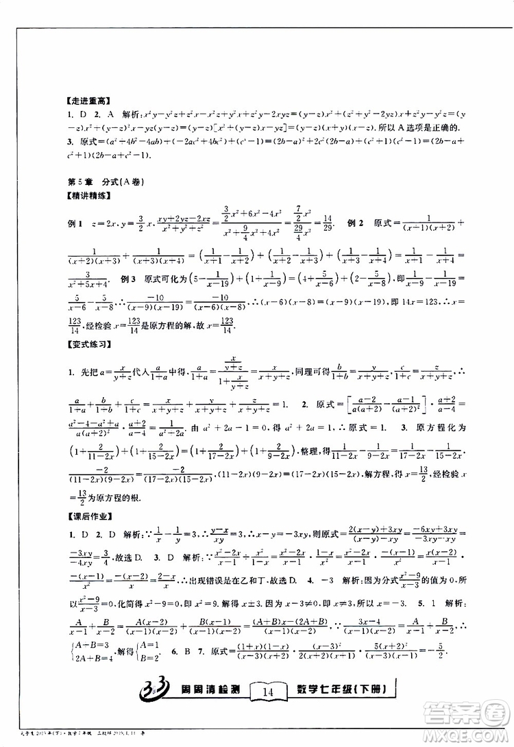 BFB系列叢書2019春尖子生周周清檢測七年級數(shù)學下冊浙教版參考答案