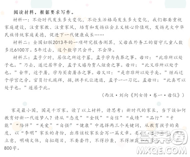 家庭教育作文 關于家庭教育作文800字