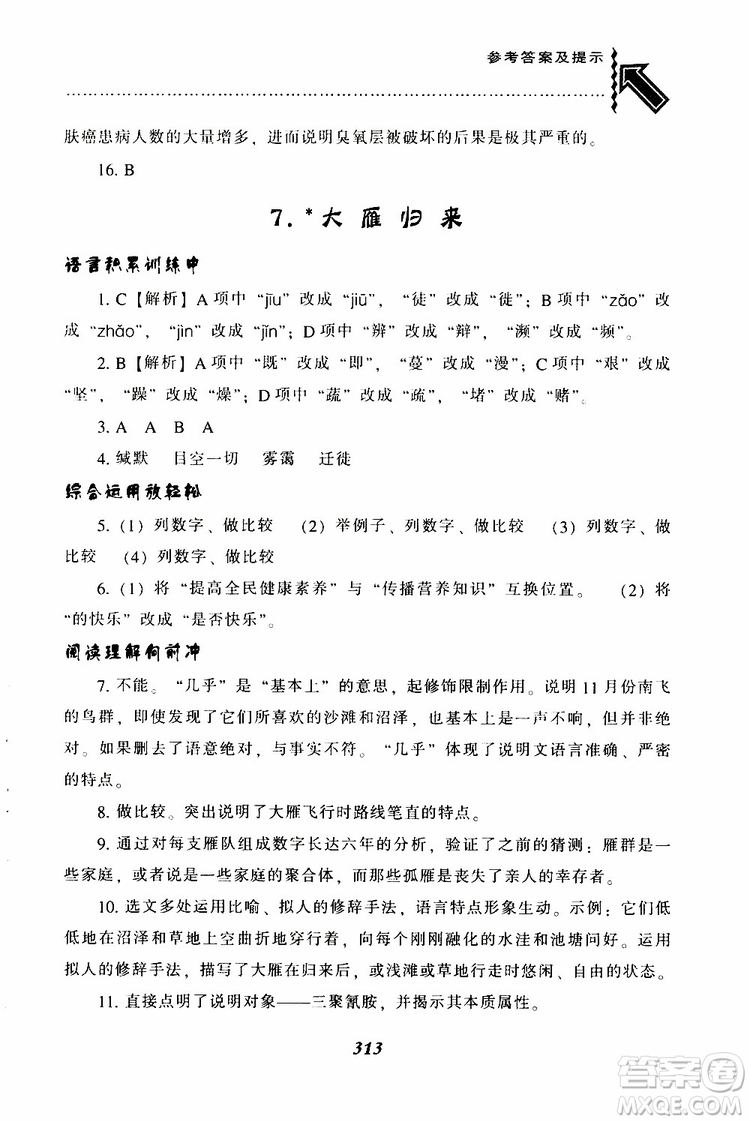 2019年尖子生題庫八年級語文下冊人教版R版參考答案