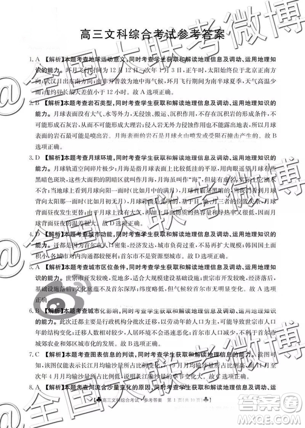 2019年3月甘青寧三省聯(lián)考文理綜參考答案