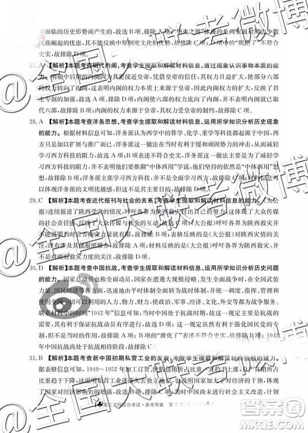 2019年3月甘青寧三省聯(lián)考文理綜參考答案
