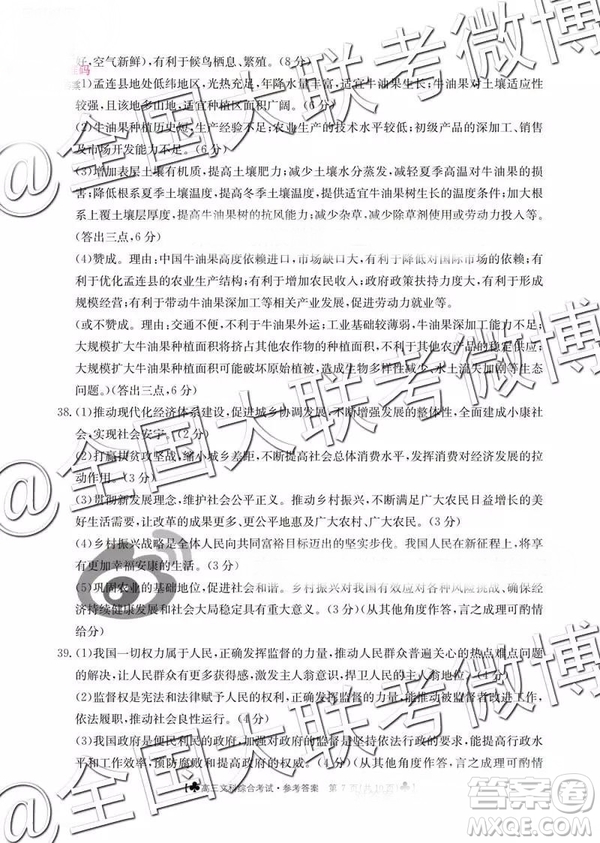 2019年3月甘青寧三省聯(lián)考文理綜參考答案