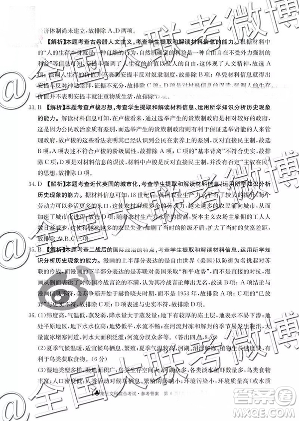 2019年3月甘青寧三省聯(lián)考文理綜參考答案