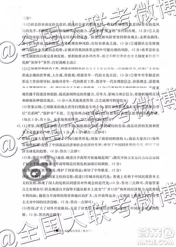 2019年3月甘青寧三省聯(lián)考文理綜參考答案