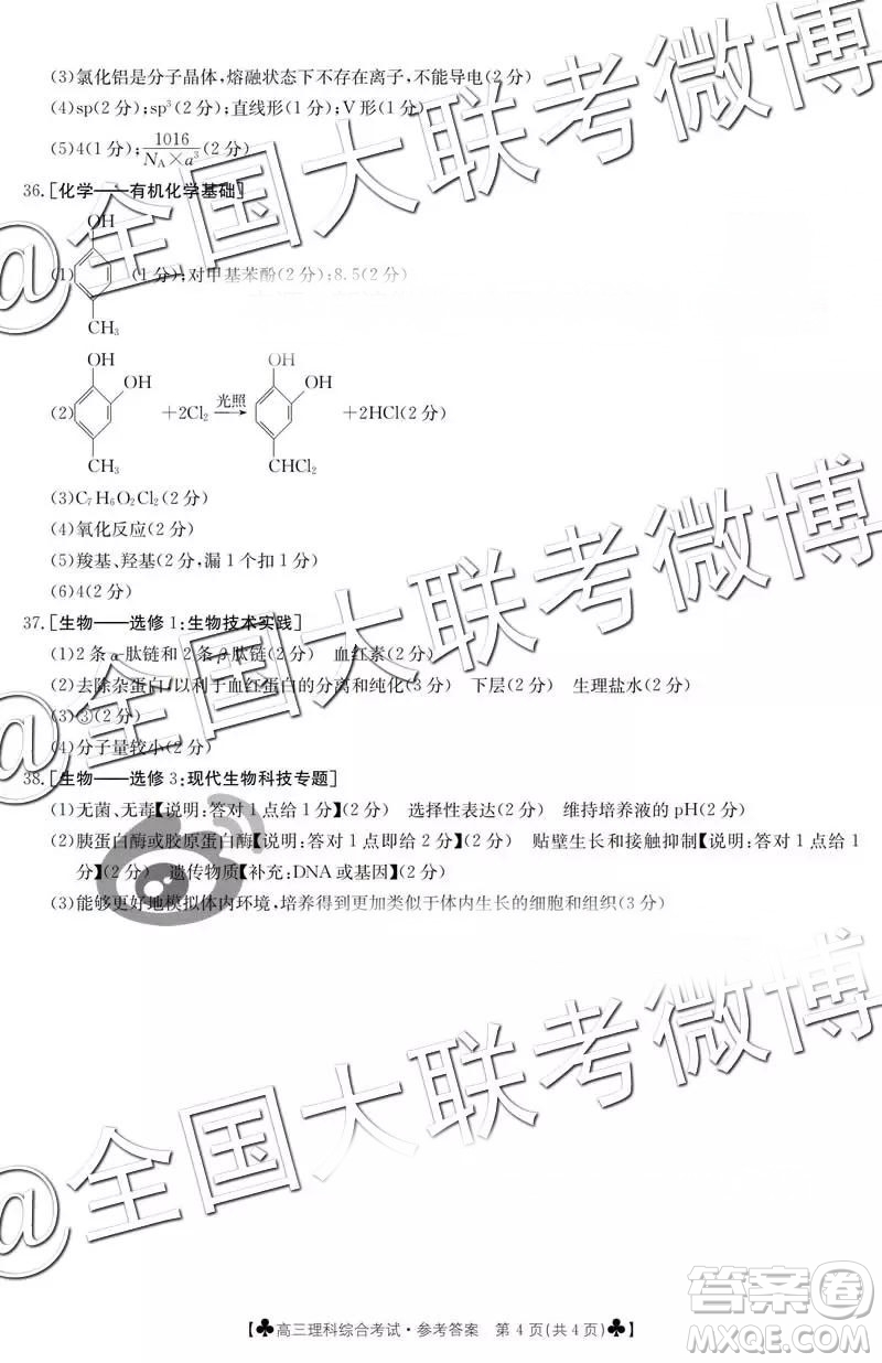2019年3月甘青寧三省聯(lián)考文理綜參考答案