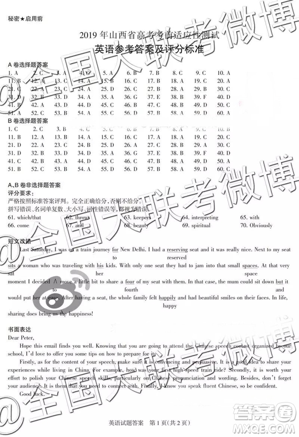2019年高三湛江一模、山西一模英語(yǔ)參考答案