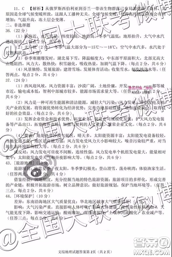 2019年安慶二模文綜理綜答案解析